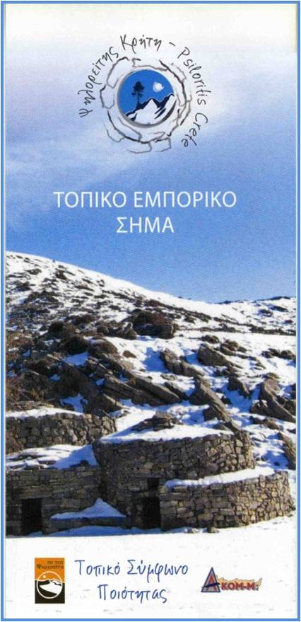 Τοπικό Σήμα Ποιότητας
