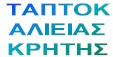 ΤΑΠΤΟΚ ΑΛΙΕΙΑΣ ΚΡΗΤΗΣ